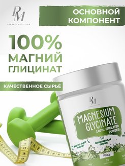 картинка Magnesium Glycinate 100 г PM ORGANIC NUTRITION от магазина спортивного питания Sportlane