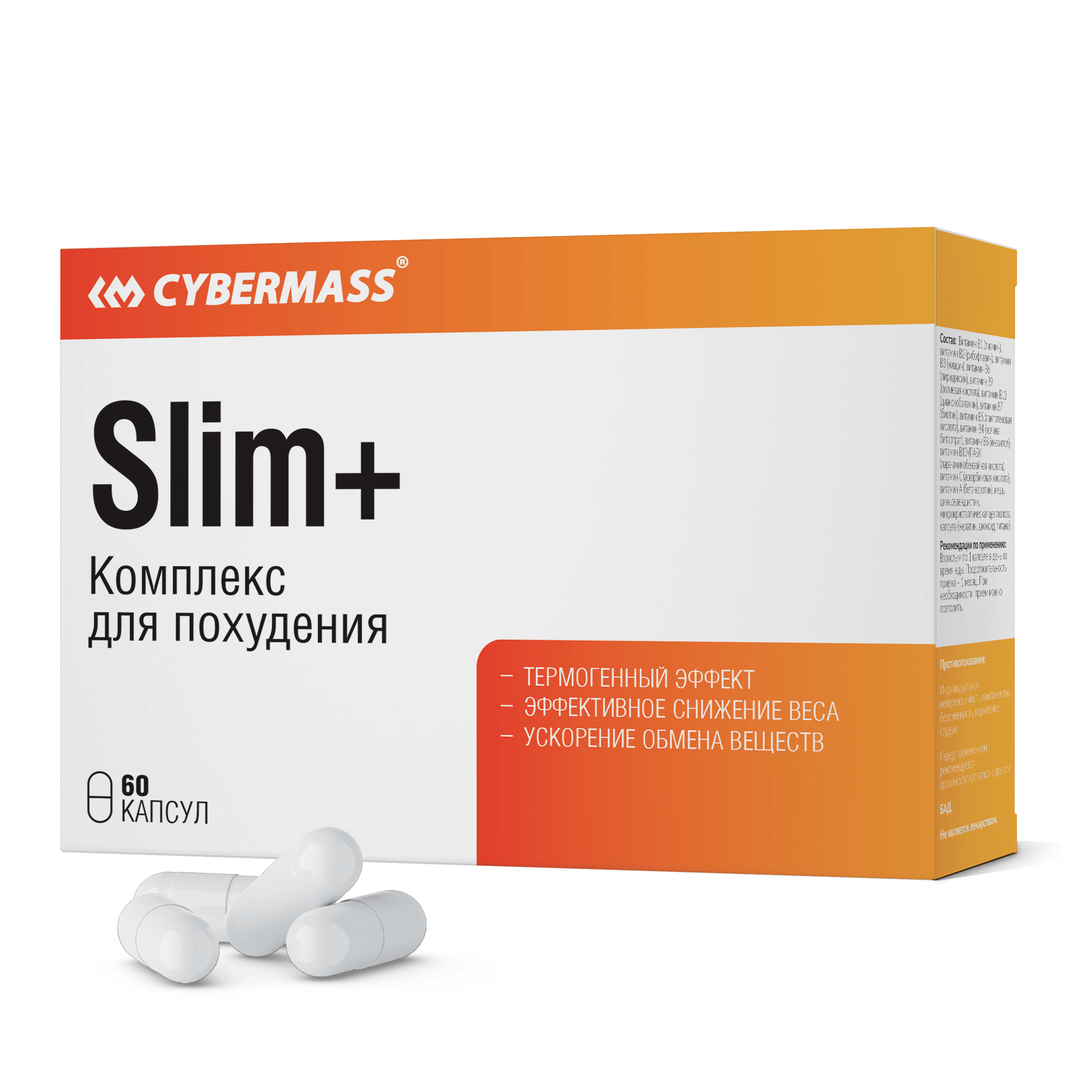 картинка Slim+ 60 капс CyberMass от магазина спортивного питания Sportlane