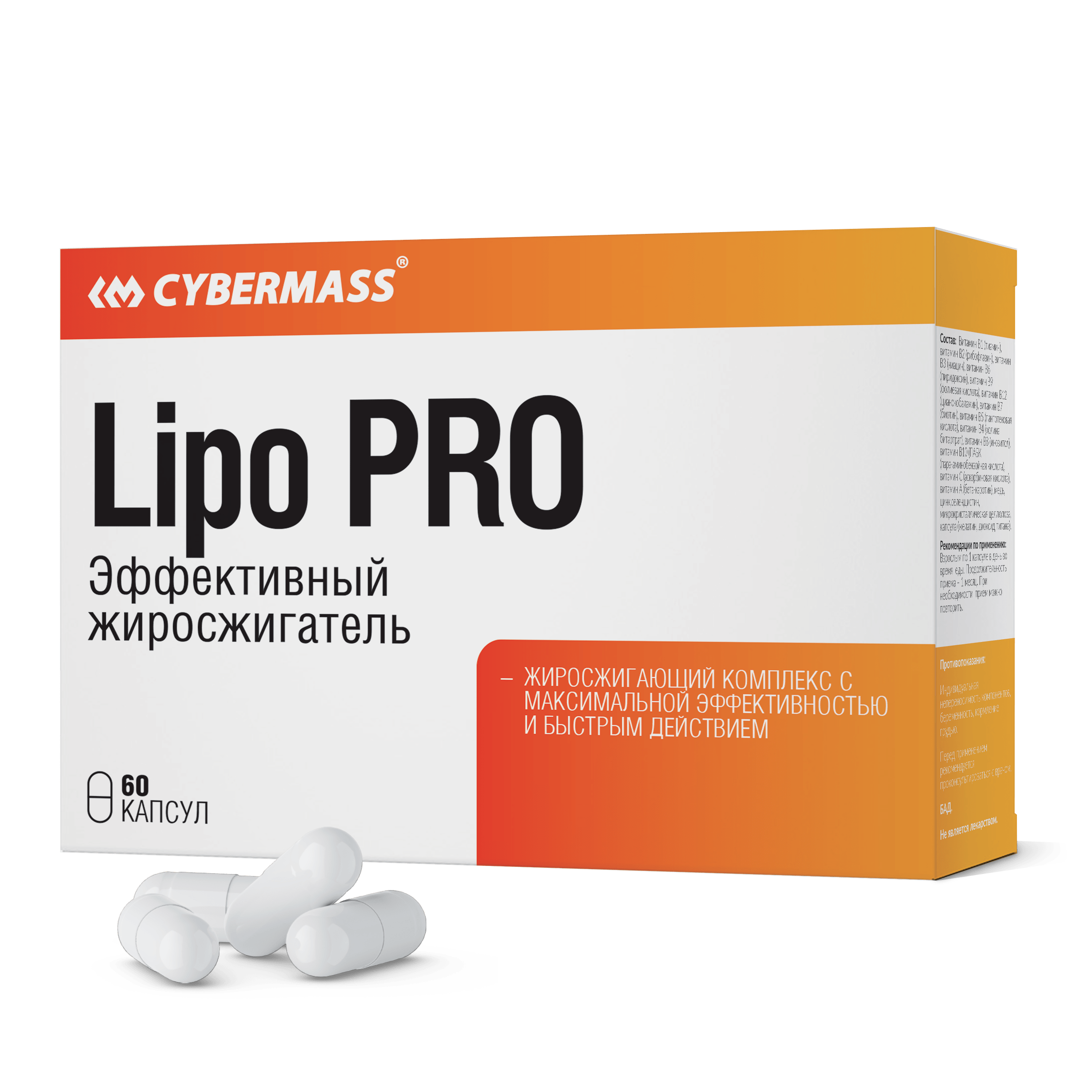 картинка Lipo Pro 60 капс CyberMass от магазина спортивного питания Sportlane