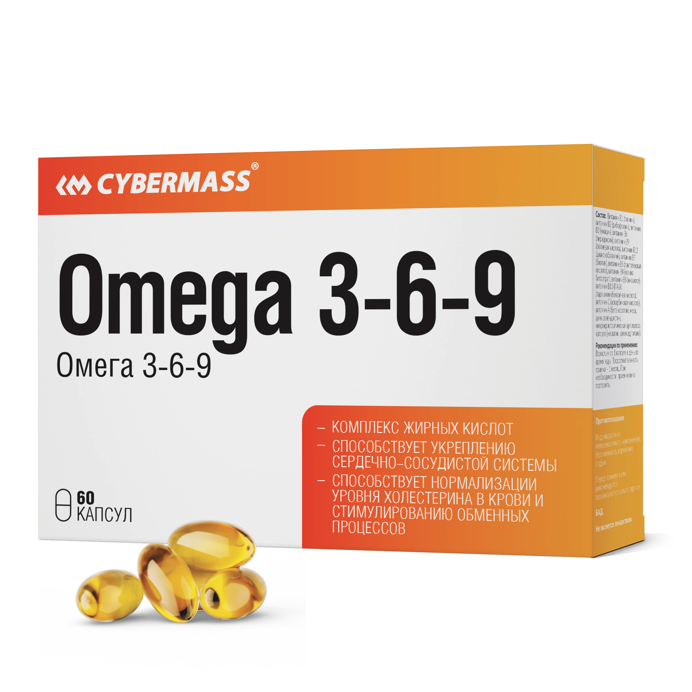 картинка Omega 3-6-9 60 капс CyberMass от магазина спортивного питания Sportlane